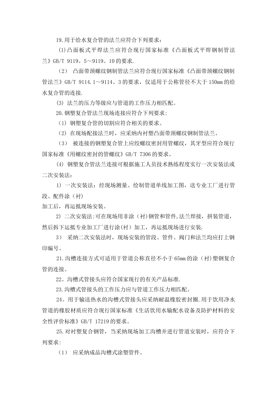 衬塑钢管施工工艺_第3页