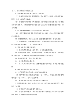衬塑钢管施工工艺