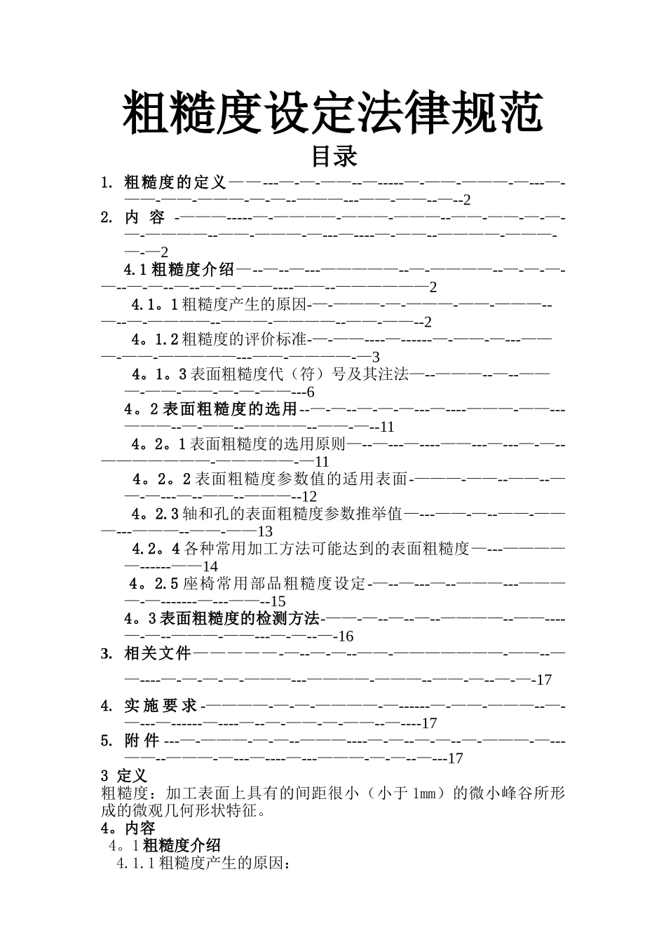 表面粗糙度设定规范_第1页