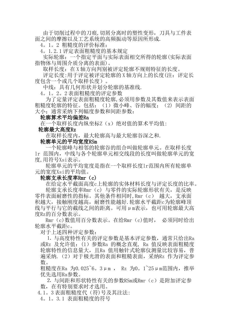 表面粗糙度设定规范_第2页