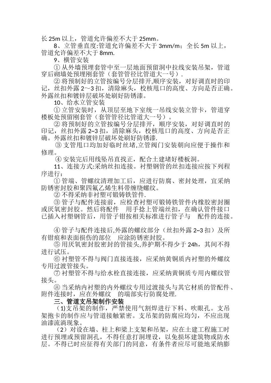 衬塑钢管安装施工方案_第2页