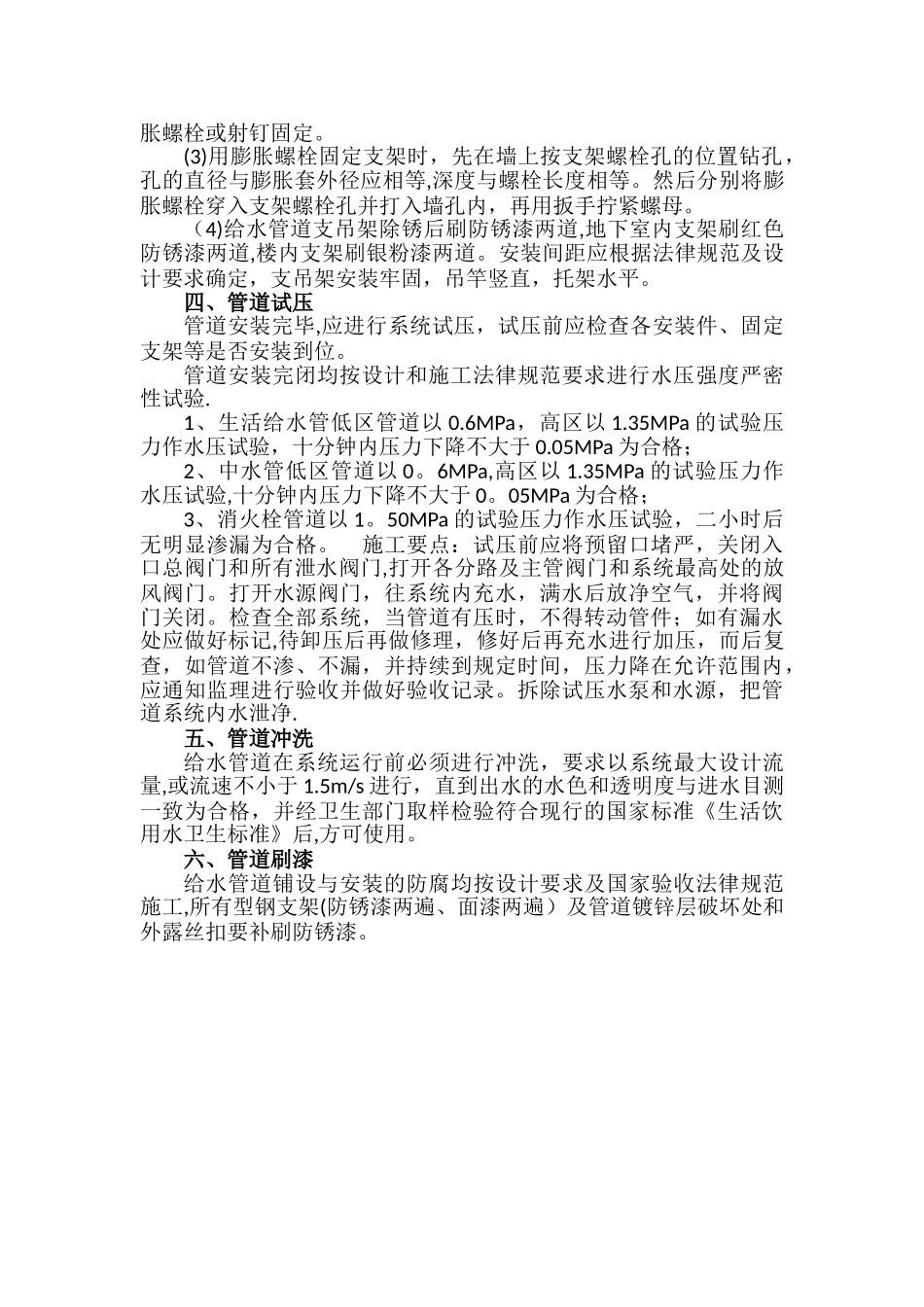 衬塑钢管安装施工方案_第3页