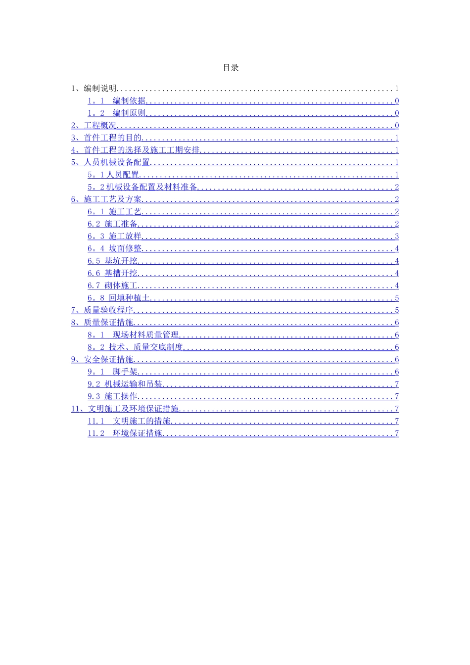 衬砌拱护坡首件施工方案_第2页