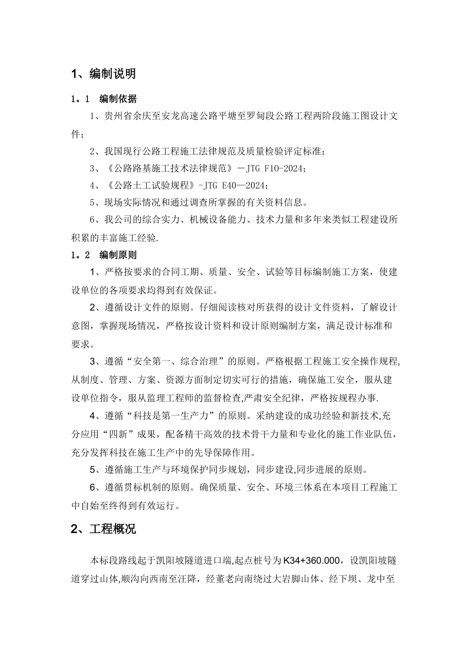 衬砌拱护坡首件施工方案_第3页