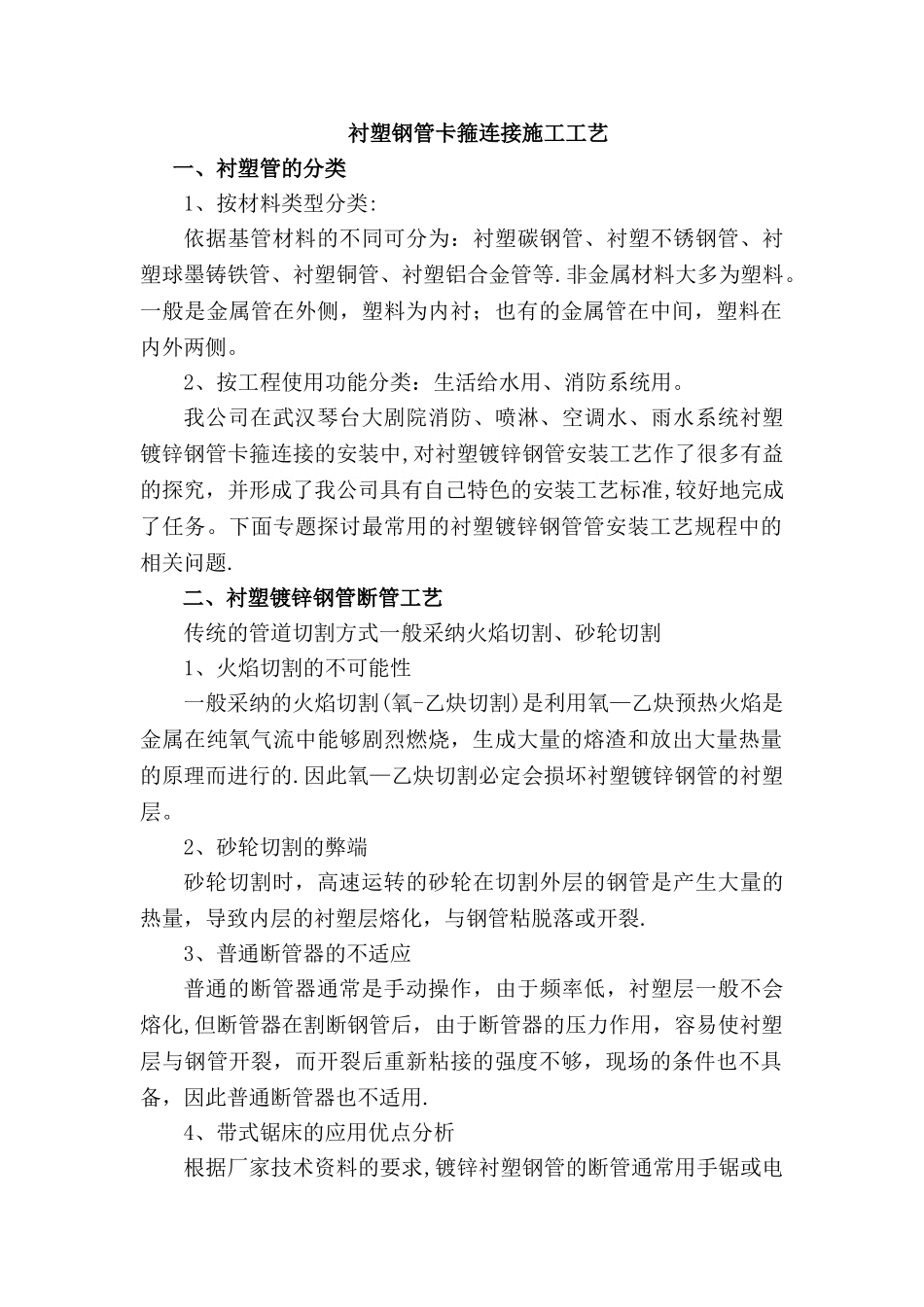 衬塑钢管施工方法_第1页