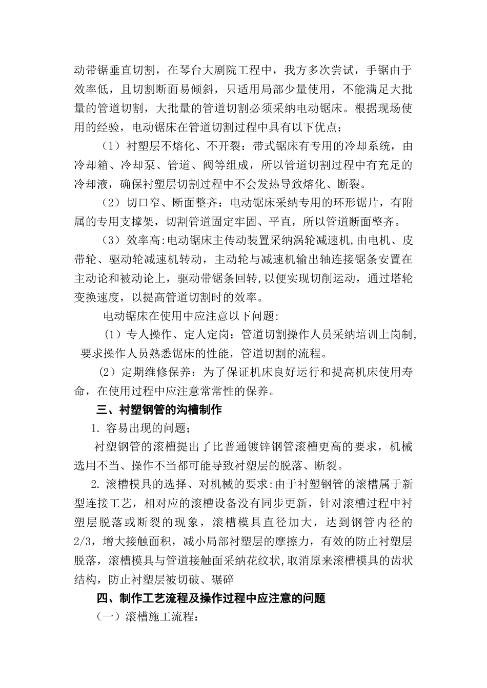 衬塑钢管施工方法_第2页