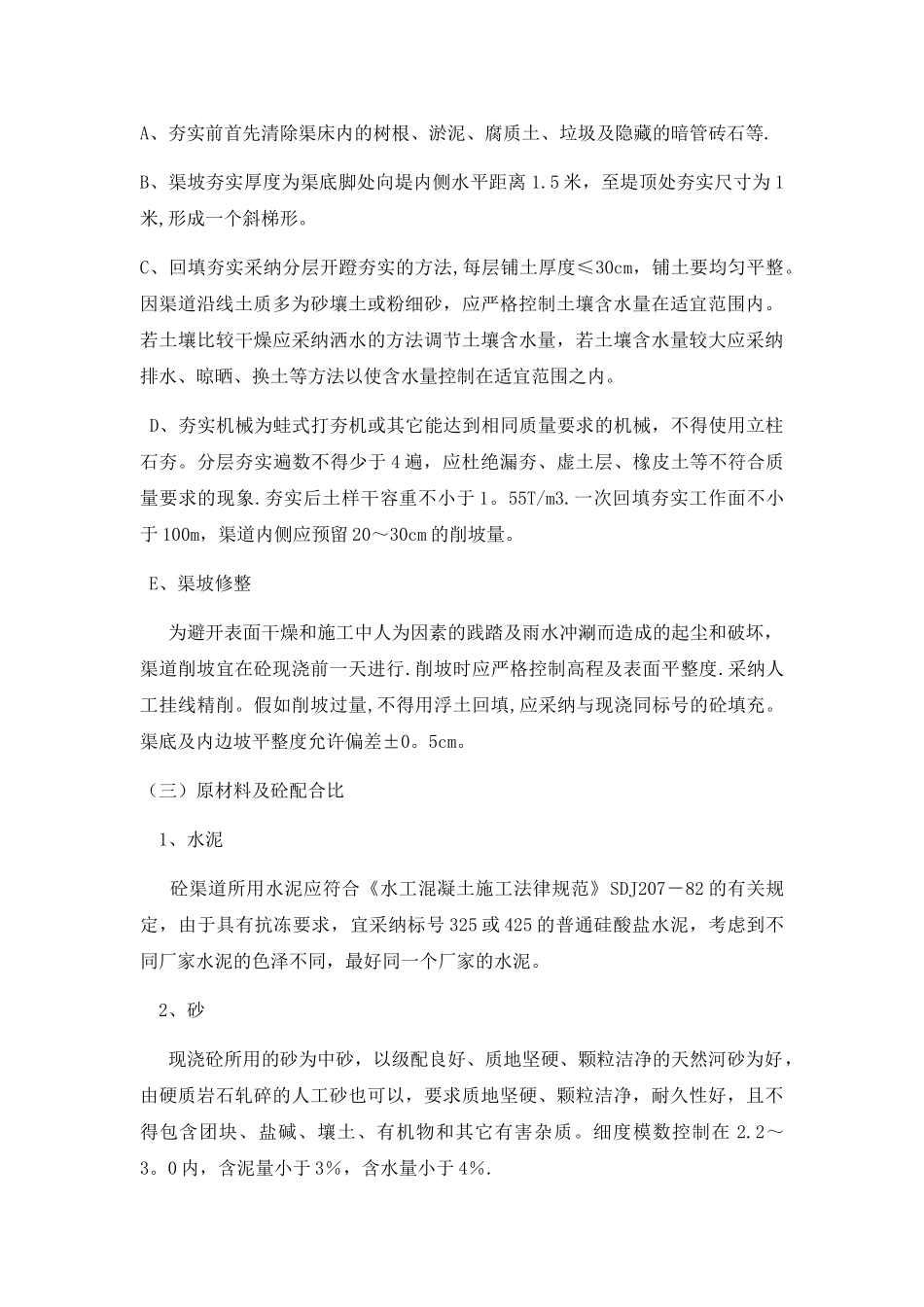 衬砌渠道施工工艺_第2页