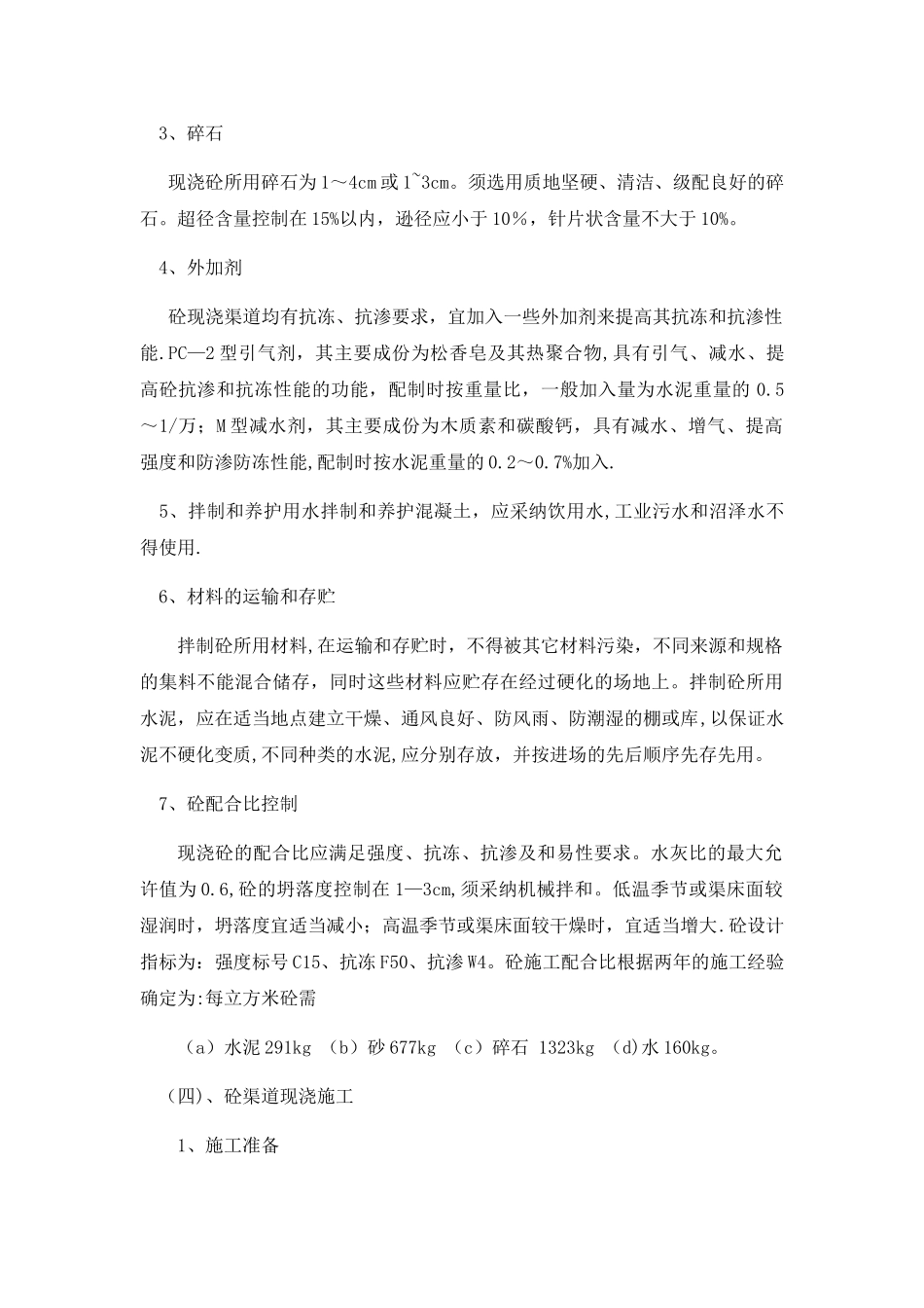 衬砌渠道施工工艺_第3页