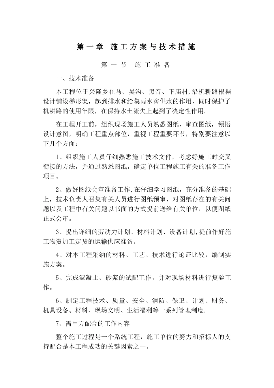 衬砌渠施工组织设计_第3页