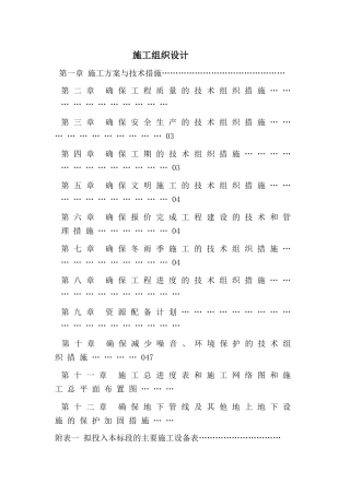 衬砌渠施工组织设计