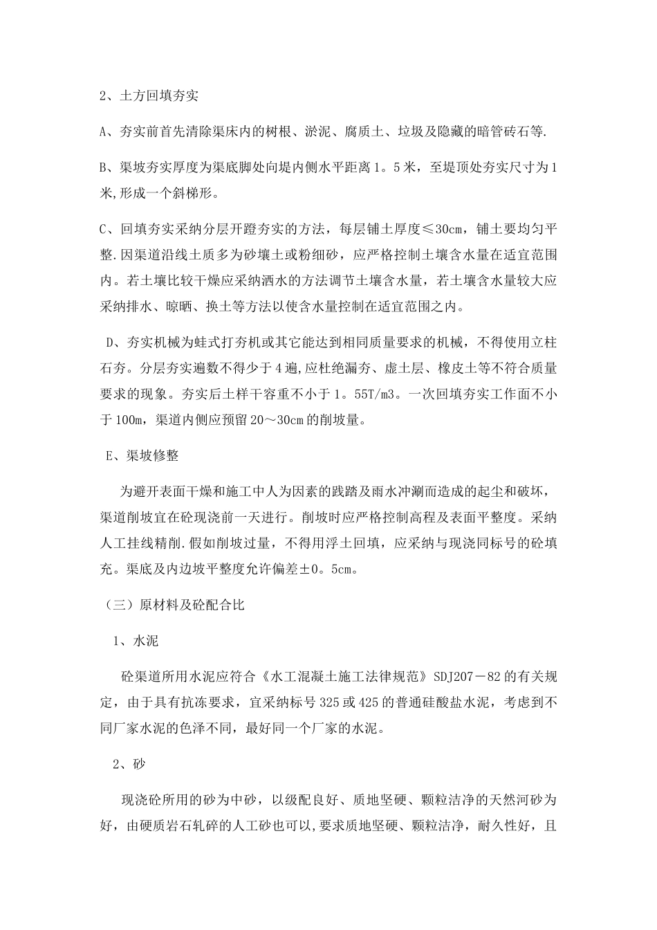 衬砌渠道施工工艺_第2页