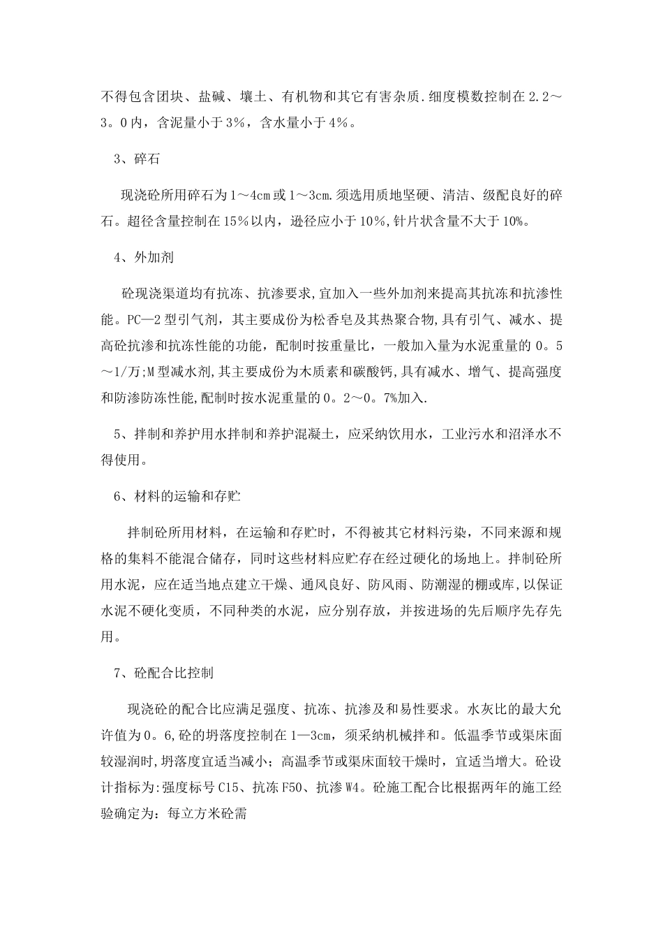 衬砌渠道施工工艺_第3页