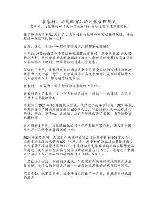 袁家村、马嵬驿背后的运营管理模式