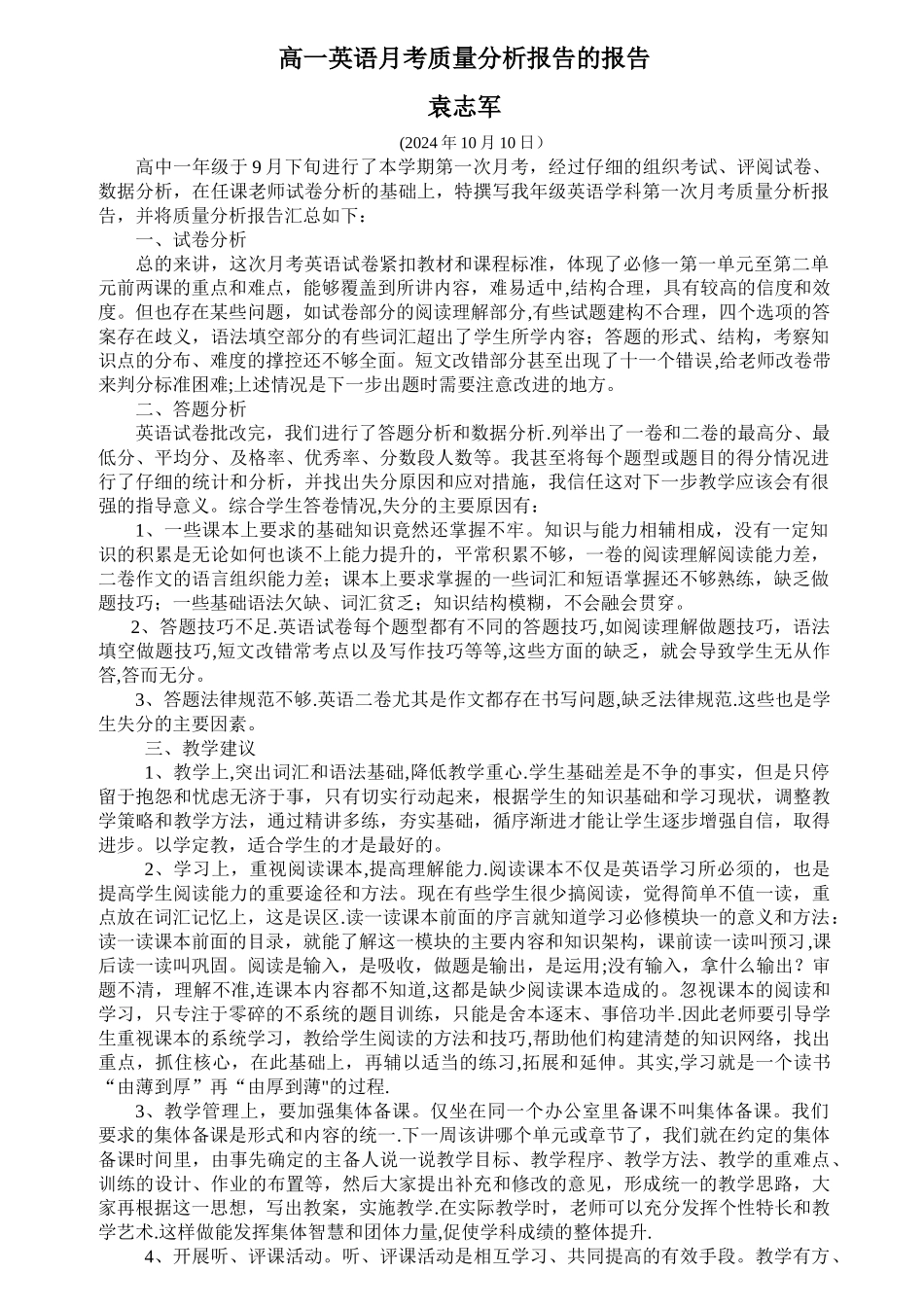 袁志军英语月考质量分析报告_第1页