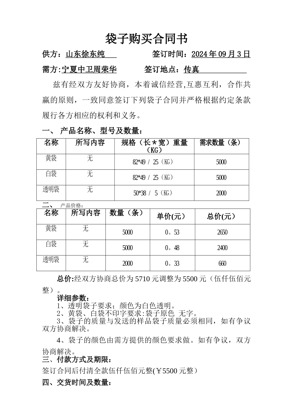 袋子购买合同书1_第1页