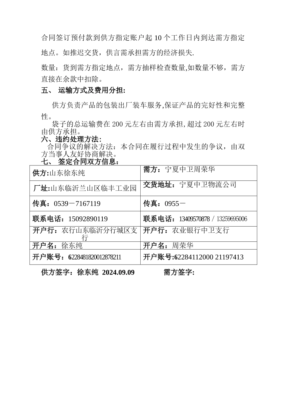 袋子购买合同书1_第2页