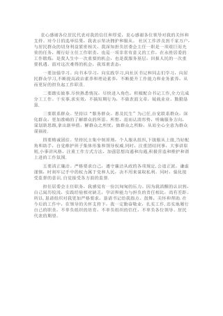 衷心感谢各位居民代表对我的信任和厚爱
