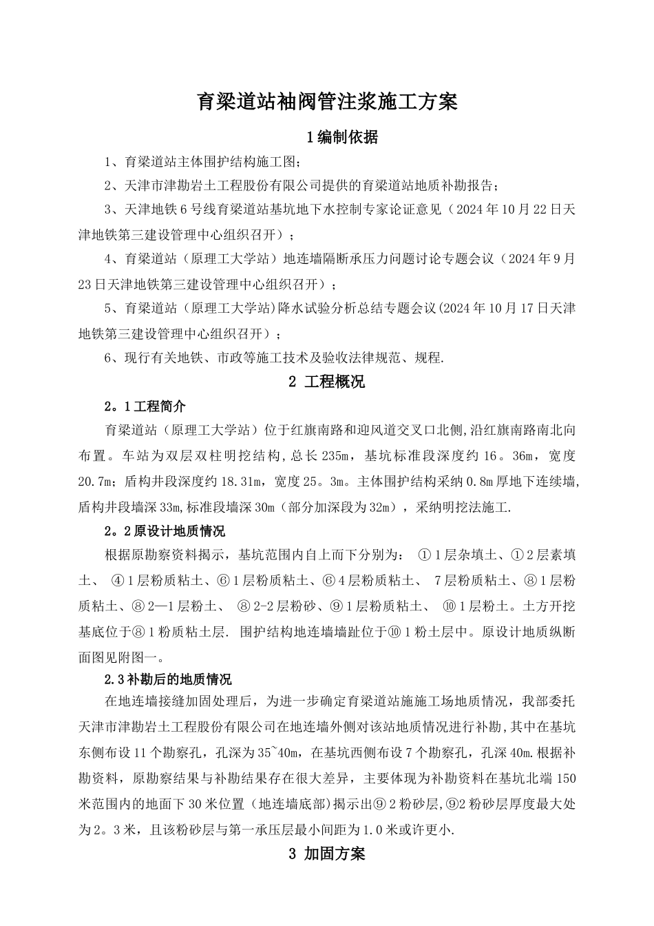 袖阀管注浆施工方案_第2页