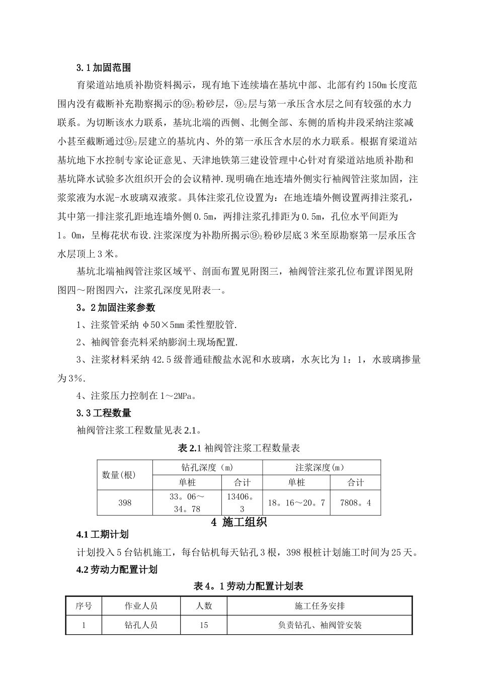 袖阀管注浆施工方案_第3页