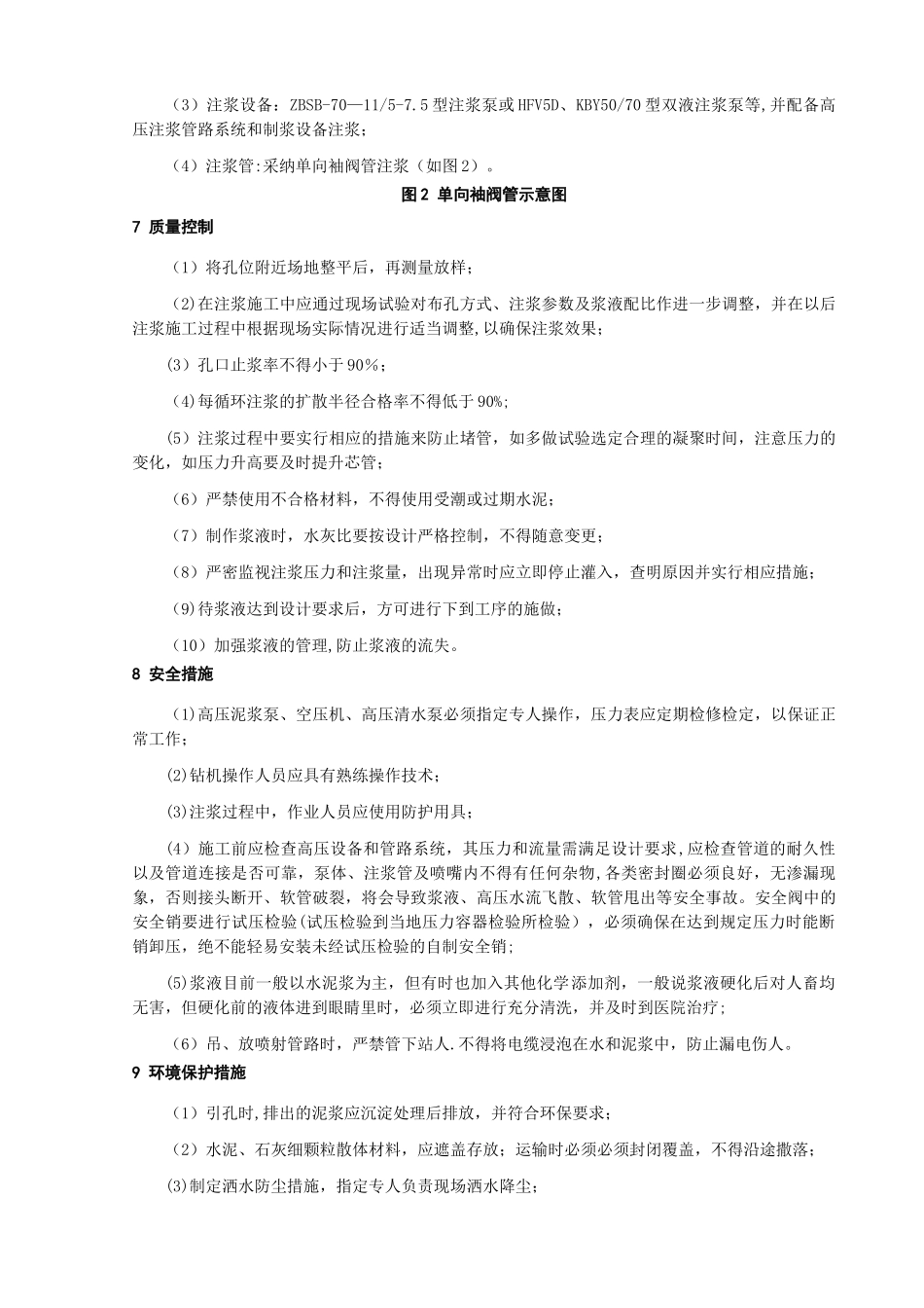 袖阀管注浆施工方法_第3页