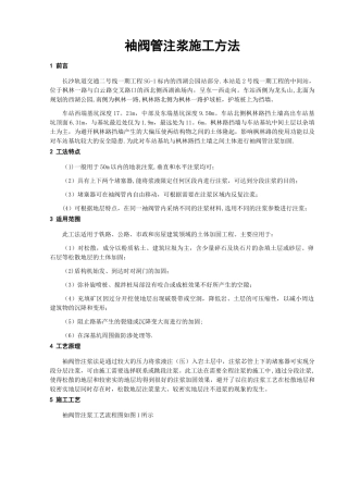 袖阀管注浆施工方法