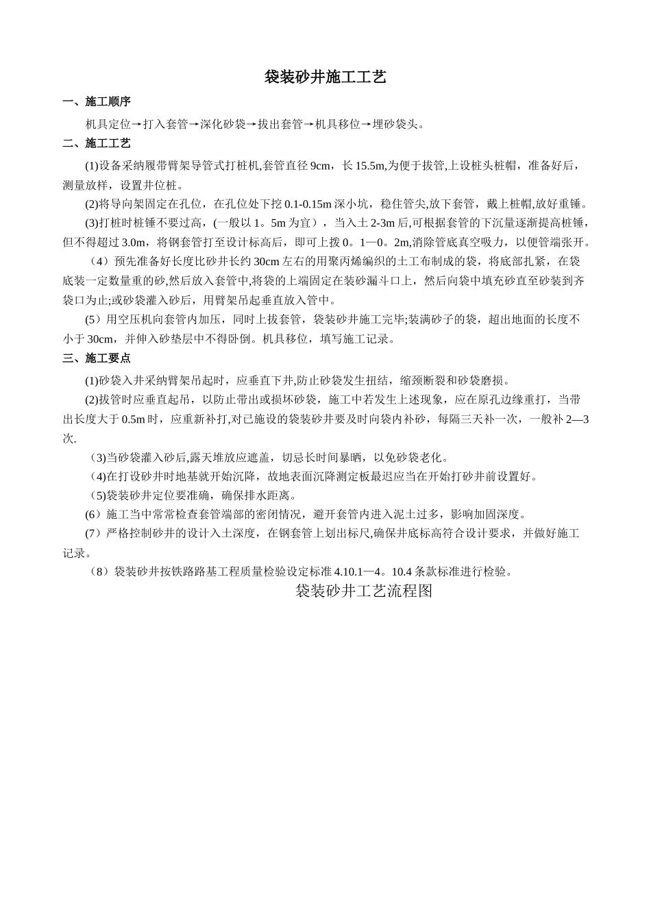 袋装砂井施工工艺_第1页