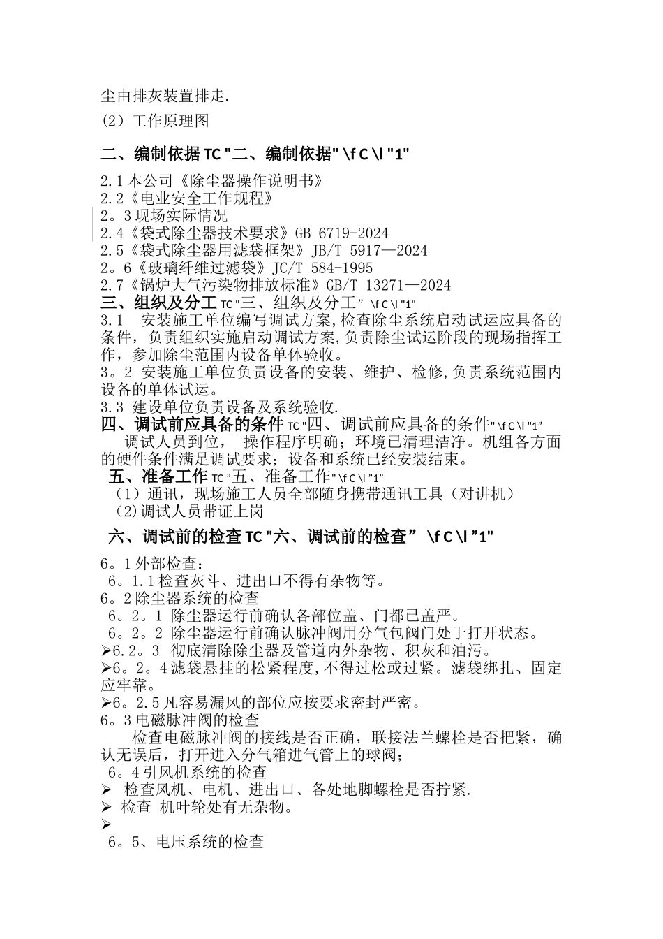 袋式除尘器调试运行方案_第2页