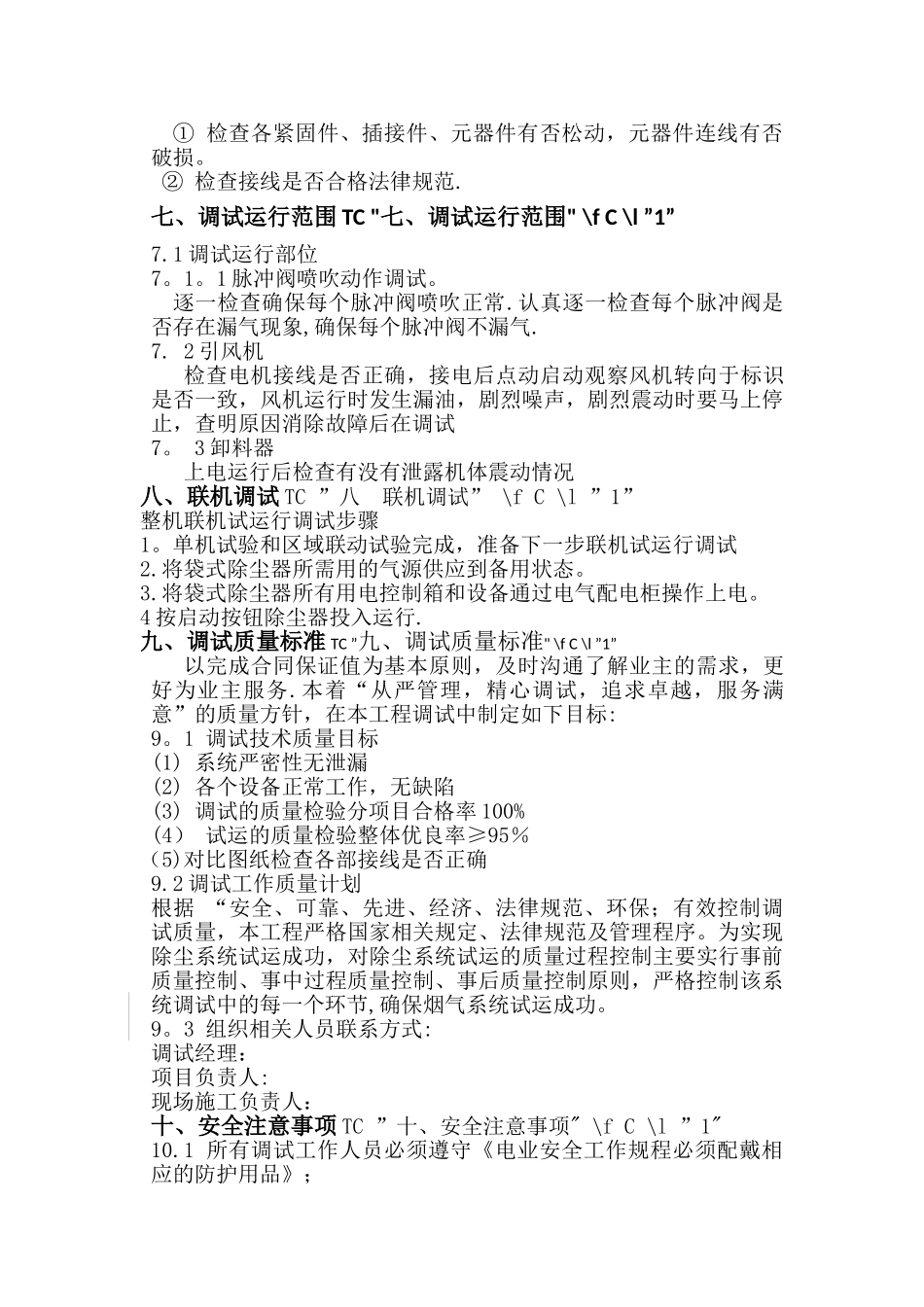 袋式除尘器调试运行方案_第3页