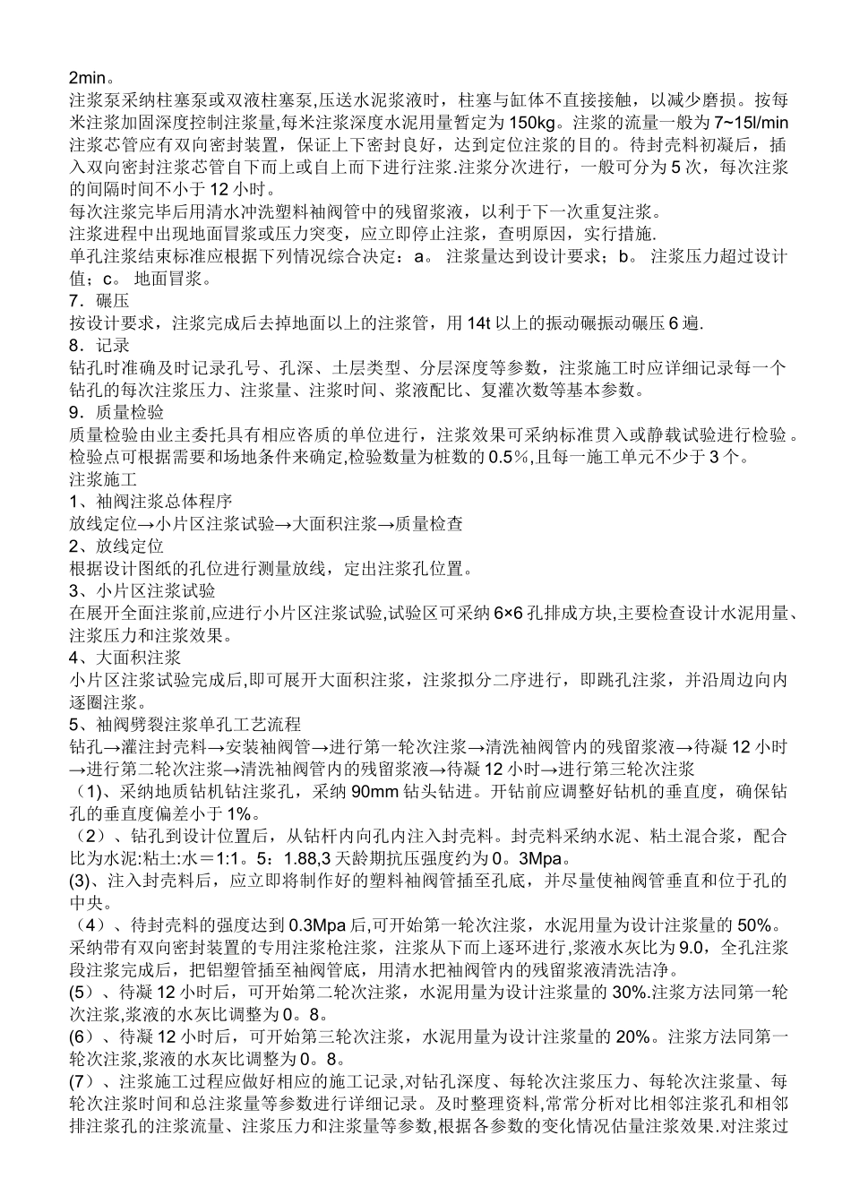 袖阀管劈裂注浆施工工艺_第2页