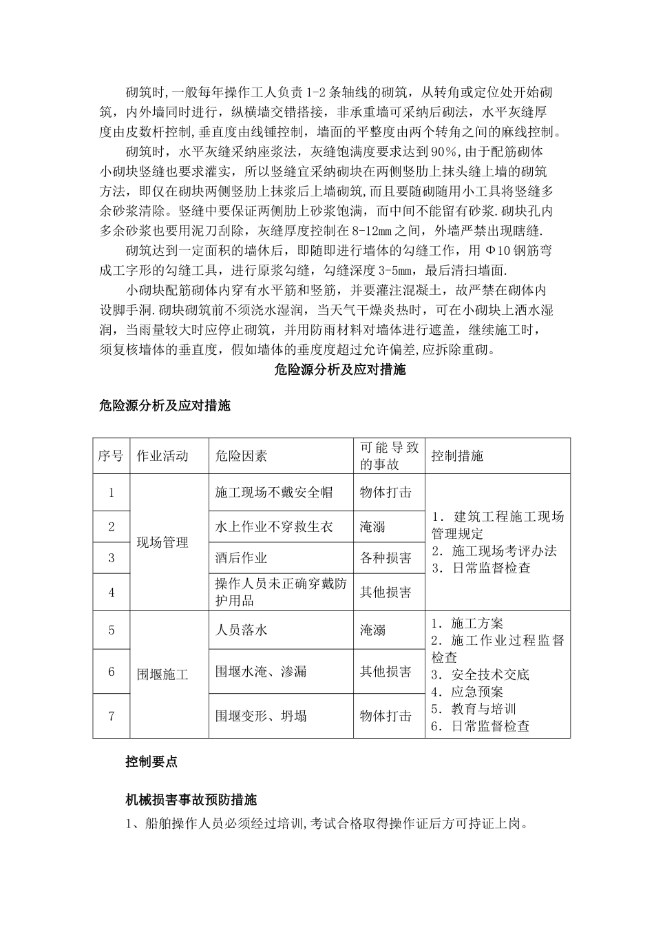 袋装土围堰方案_第2页