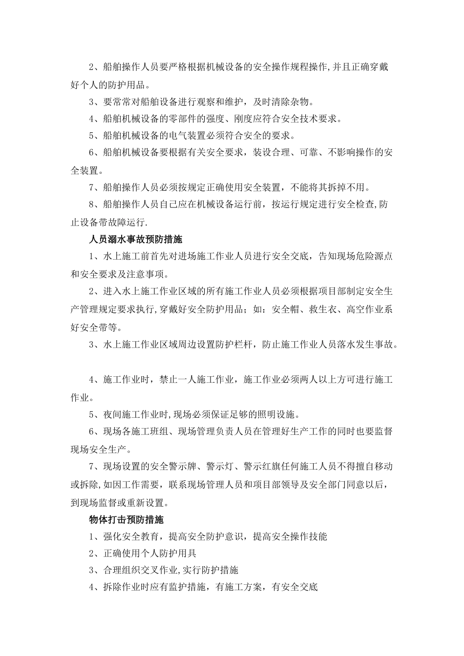 袋装土围堰方案_第3页