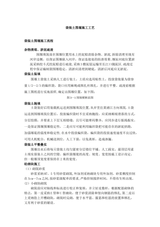 袋装土围堰方案