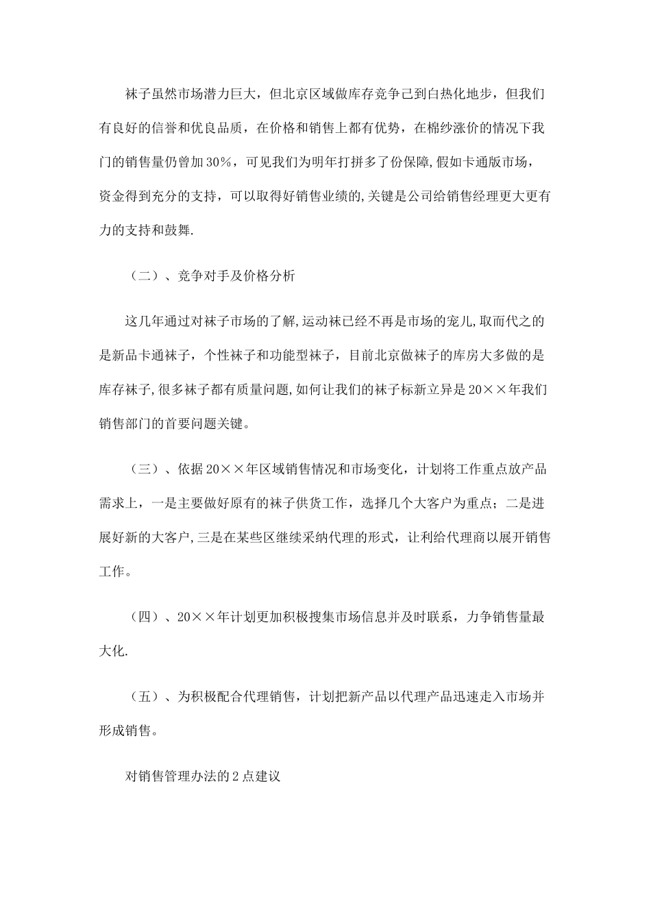 袜业公司销售部工作总结精选_第2页