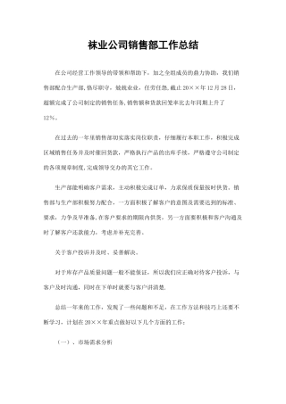 袜业公司销售部工作总结精选