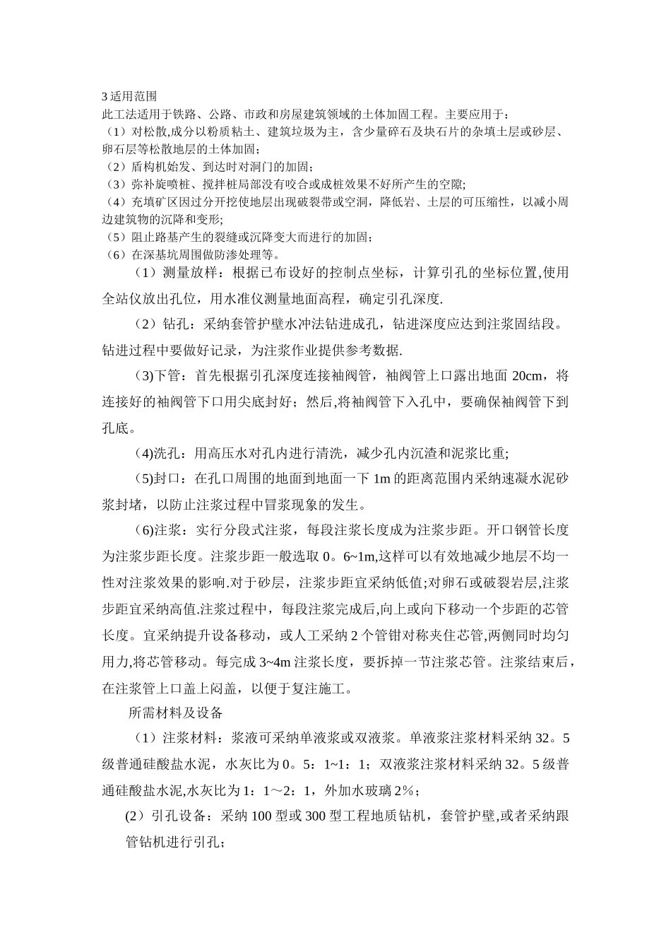 袖阀管施工工艺及注浆量计算_第1页