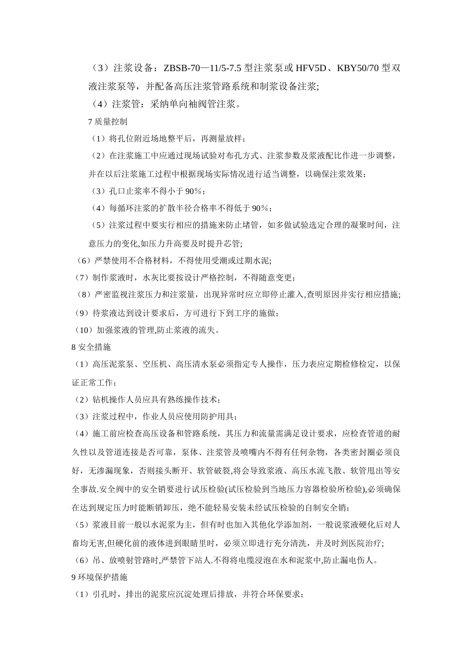 袖阀管施工工艺及注浆量计算_第2页