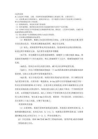 袖阀管施工工艺及注浆量计算