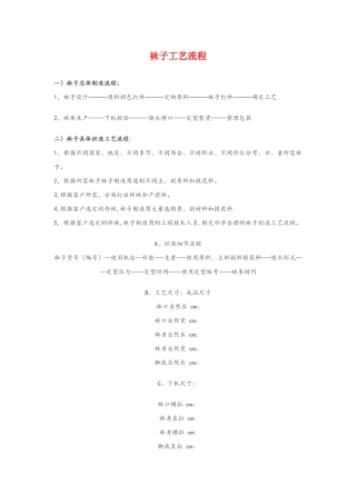袜子工艺流程