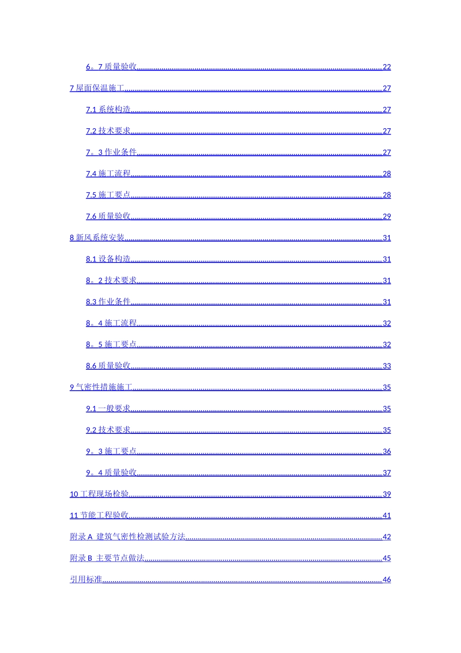 被动式超低能耗绿色建筑节能技术标准_第3页