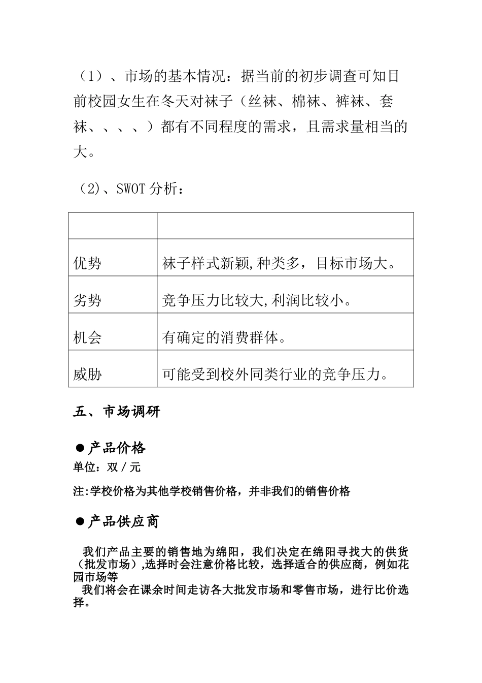 袜子营销策划方案_第3页