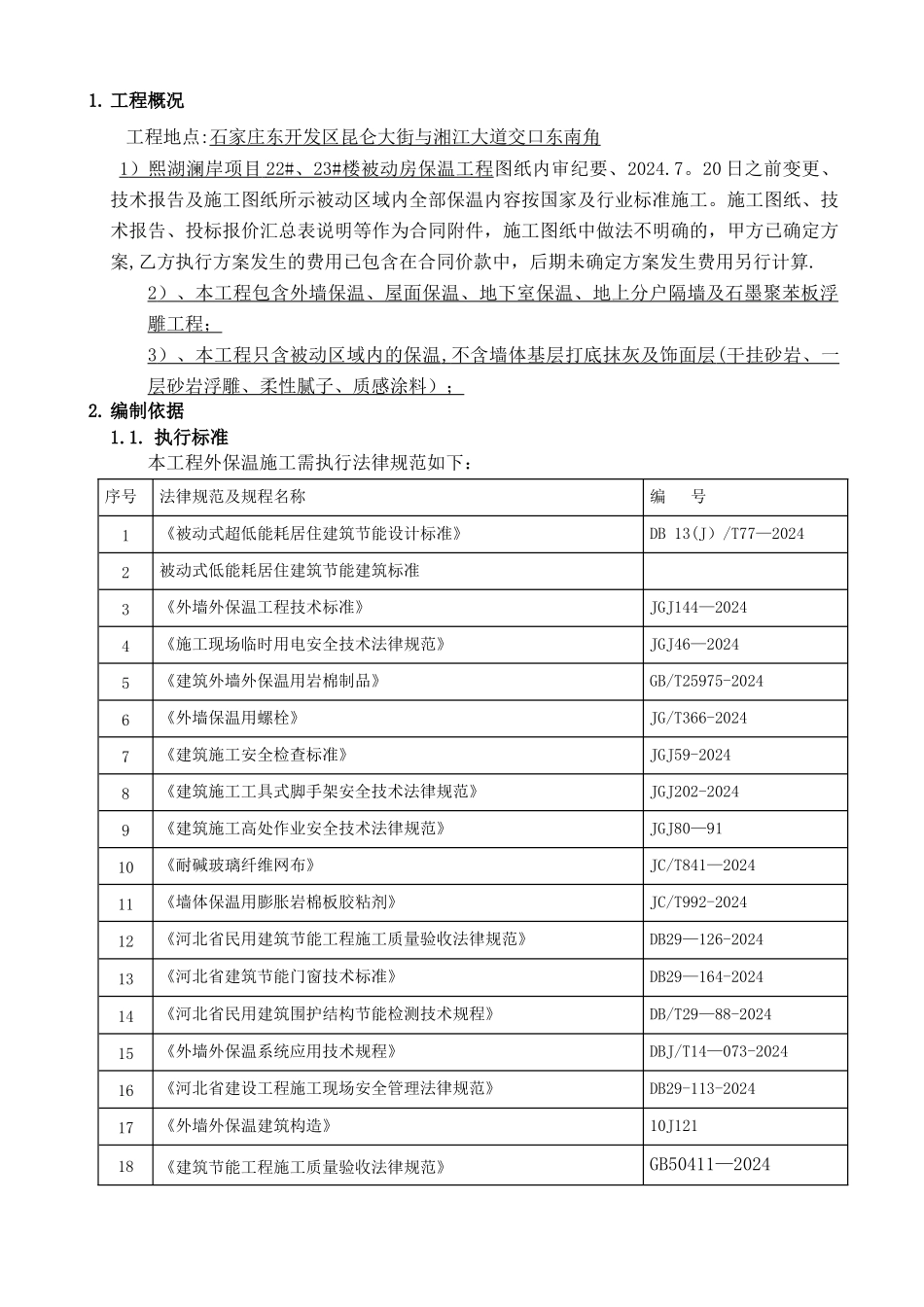 被动式保温施工方案_第3页