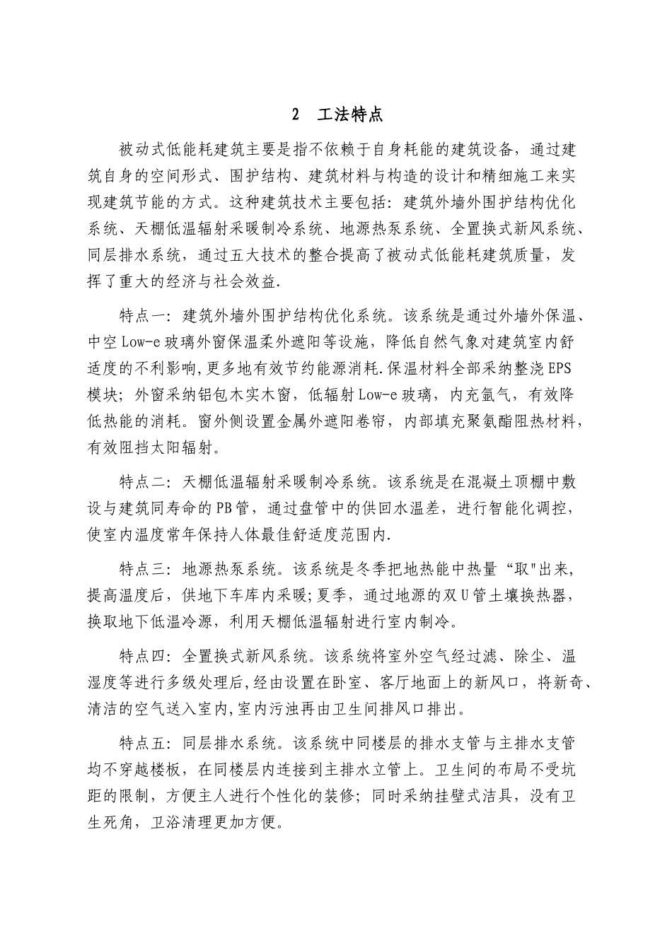 被动式低能耗建筑施工工法_第2页