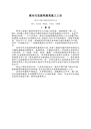 被动式低能耗建筑施工工法