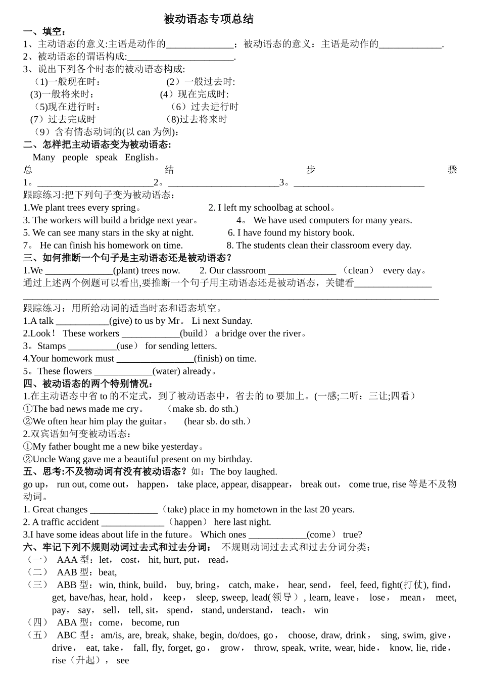 被动语态专项总结_第1页