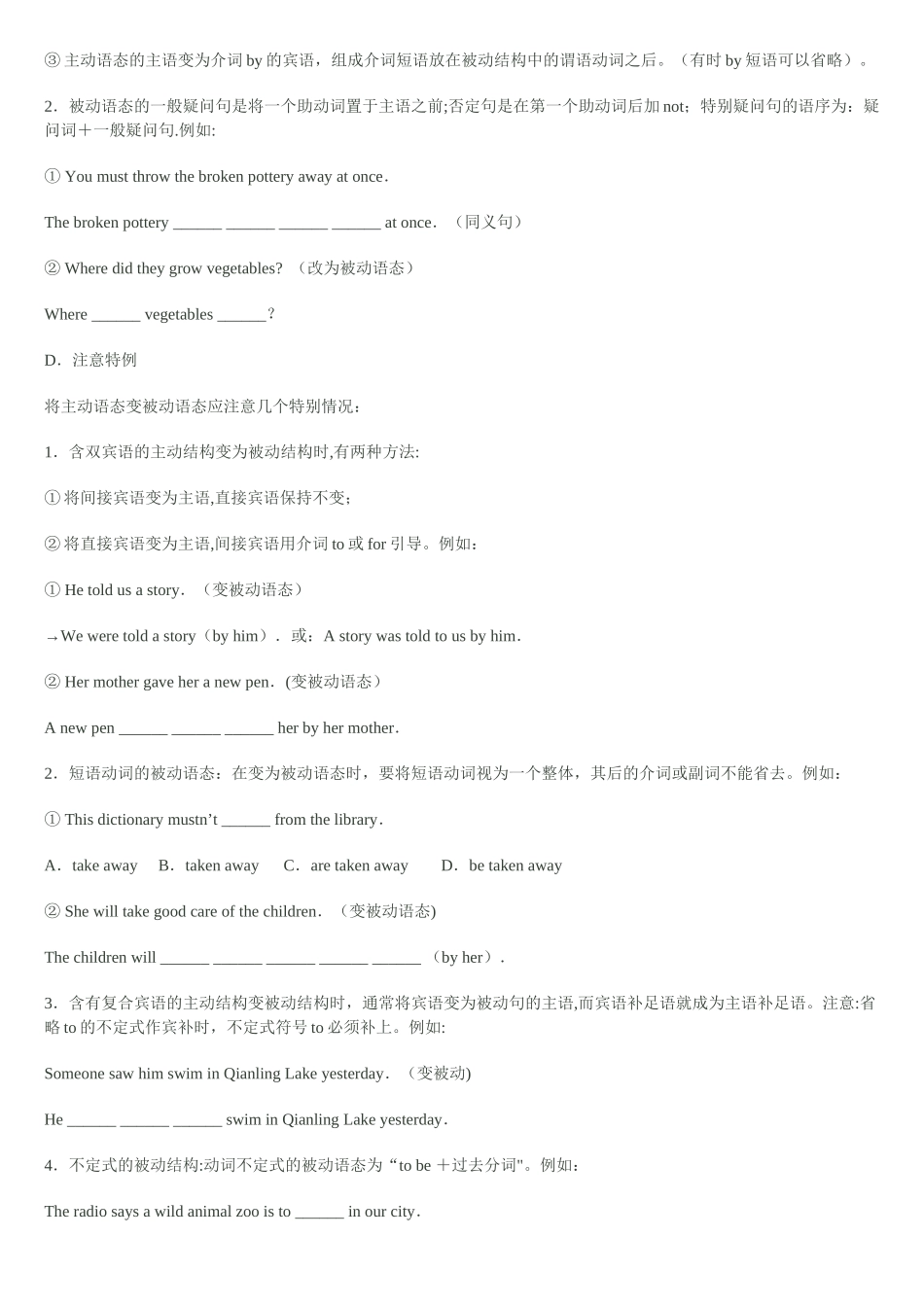 被动语态总结_第2页