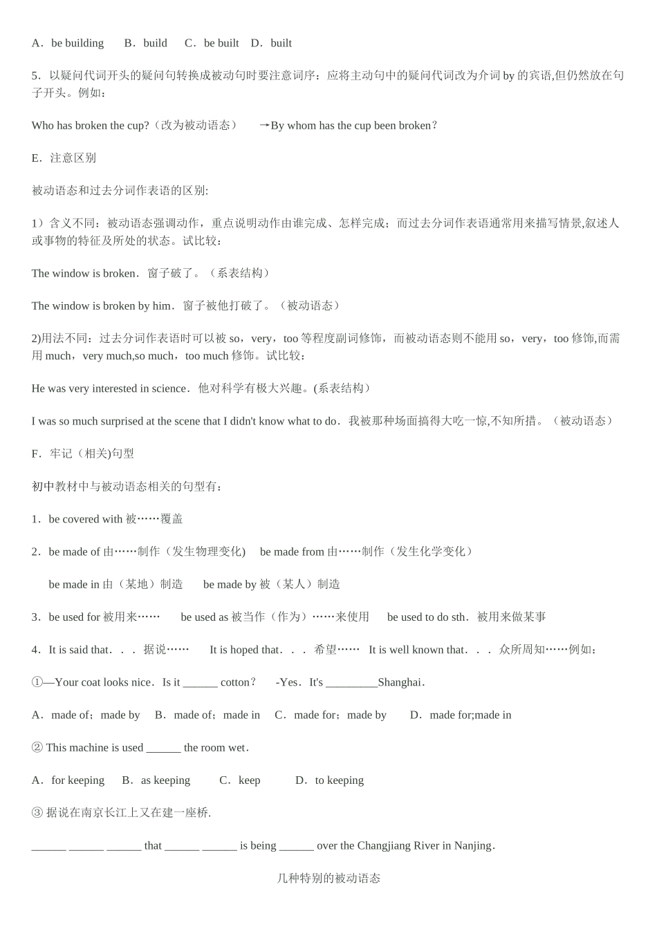 被动语态总结_第3页