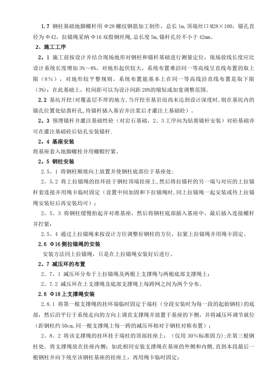 被动防护网专项施工方案_第2页