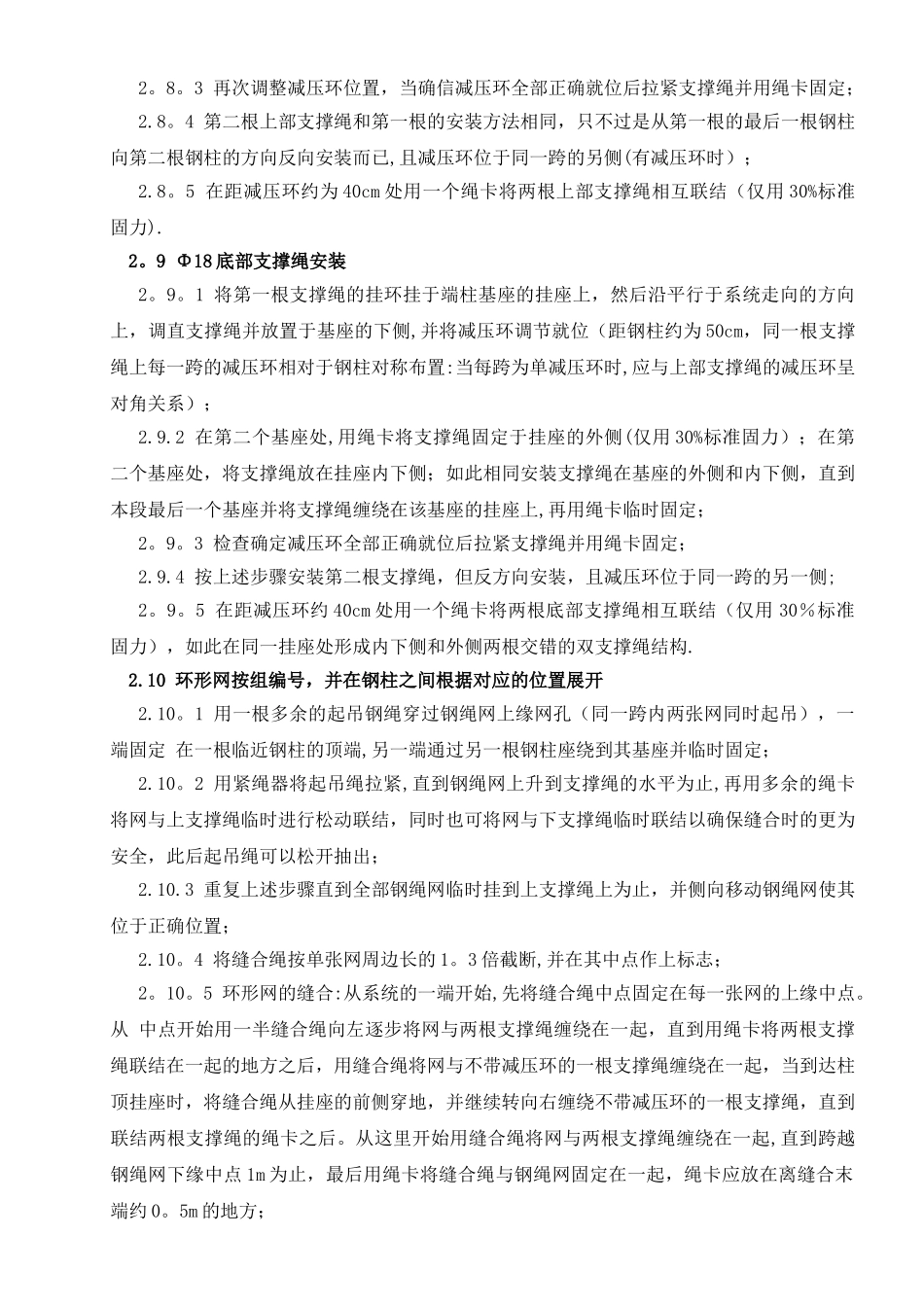 被动防护网专项施工方案_第3页