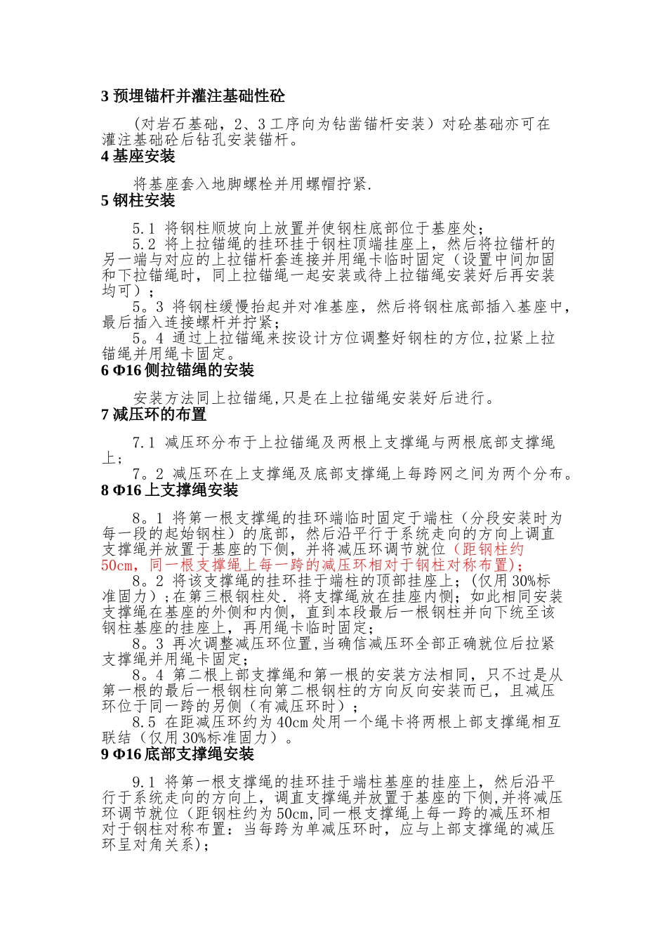 被动防护网安装施工方法_第2页