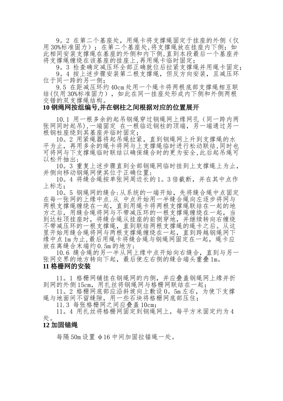 被动防护网安装施工方法_第3页